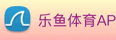 乐鱼体育APP登录 Logo